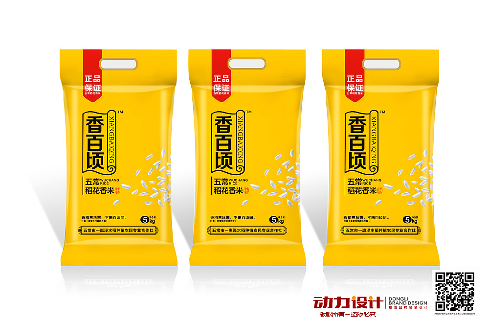 动力品牌设计机构2015年最新设计作品大米包装设计