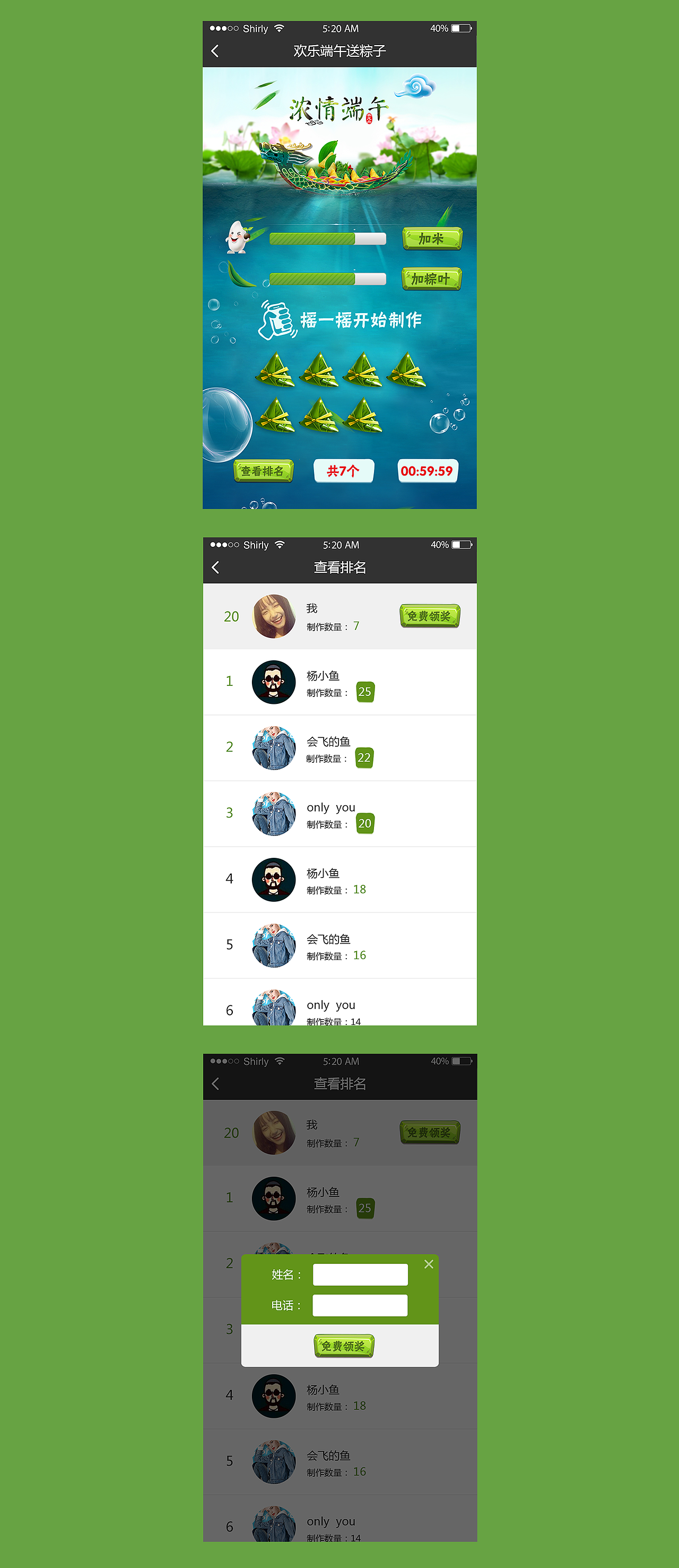 微信端端午节活动页面（图ZNzg2ODYyODg=） - APP界面 - 站酷设计师mo_shen原创素材 - 站酷ZCOOL