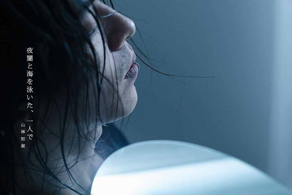 「独自游过了黑夜的大海」 ​​​​（图ZMTcxMDQ1ODgw） - 人像摄影 - 站酷设计师山林纪原创素材 - 站酷ZCOOL