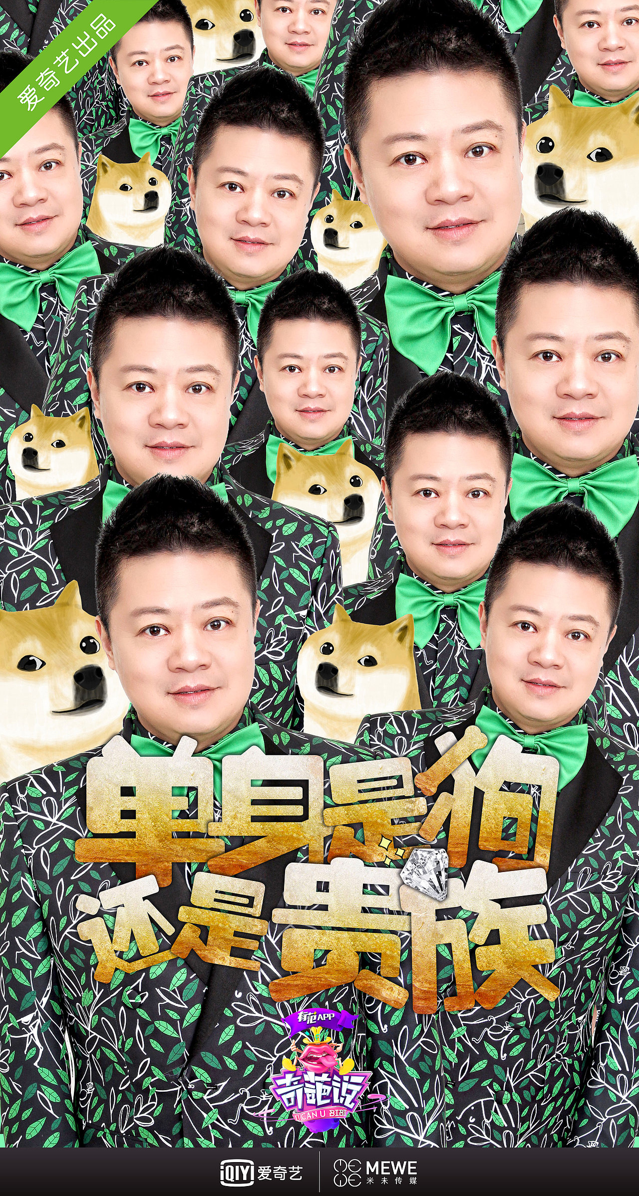 《奇葩大会》、《奇葩说》营销物料（图ZMTc5MTA0MzQ4） - 海报 - 站酷设计师丄西塔塔塔原创素材 - 站酷ZCOOL