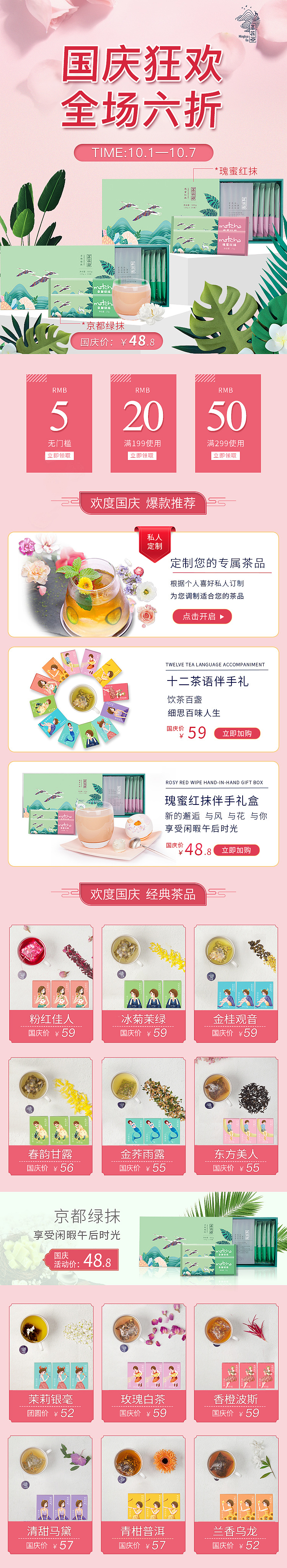 花茶的活动页面（图ZMTg3MjAzNjAw） - 电商 - 站酷设计师莳悦原创素材 - 站酷ZCOOL