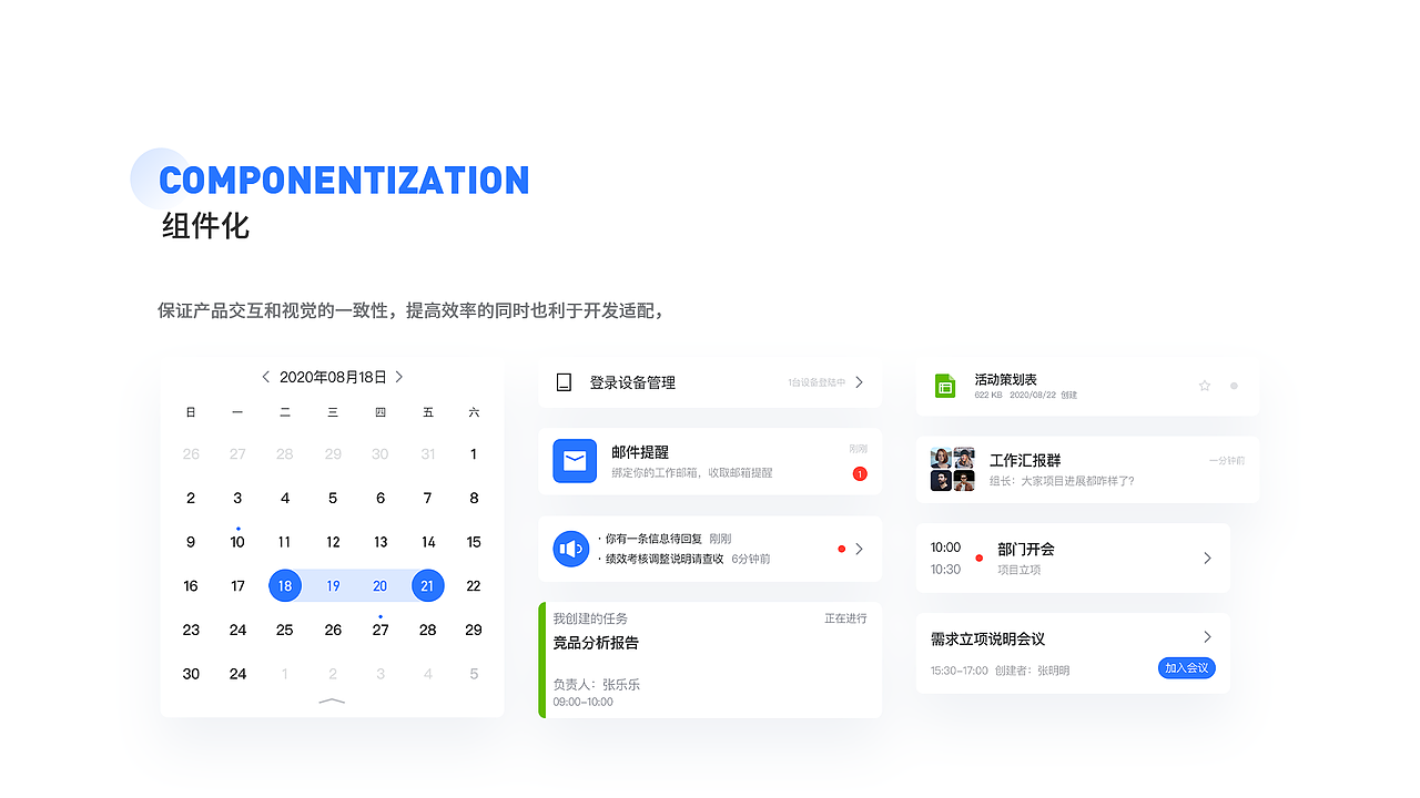 Cloud Team 产品设计-智能办公平台（图ZMjI2MTAyNDQ0） - APP界面 - 站酷设计师ZZZ1618原创素材 - 站酷ZCOOL