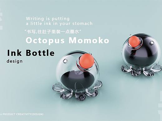 产品设计|MOMOKO章鱼墨水瓶设计