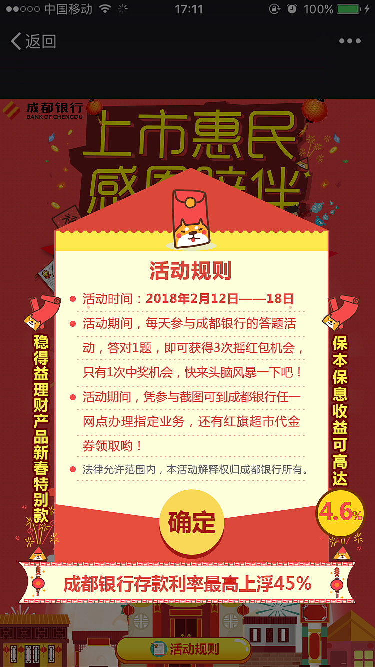 银行评选活动H5