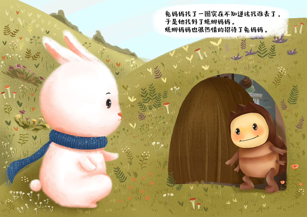 绘本《兔子妈妈借故事》