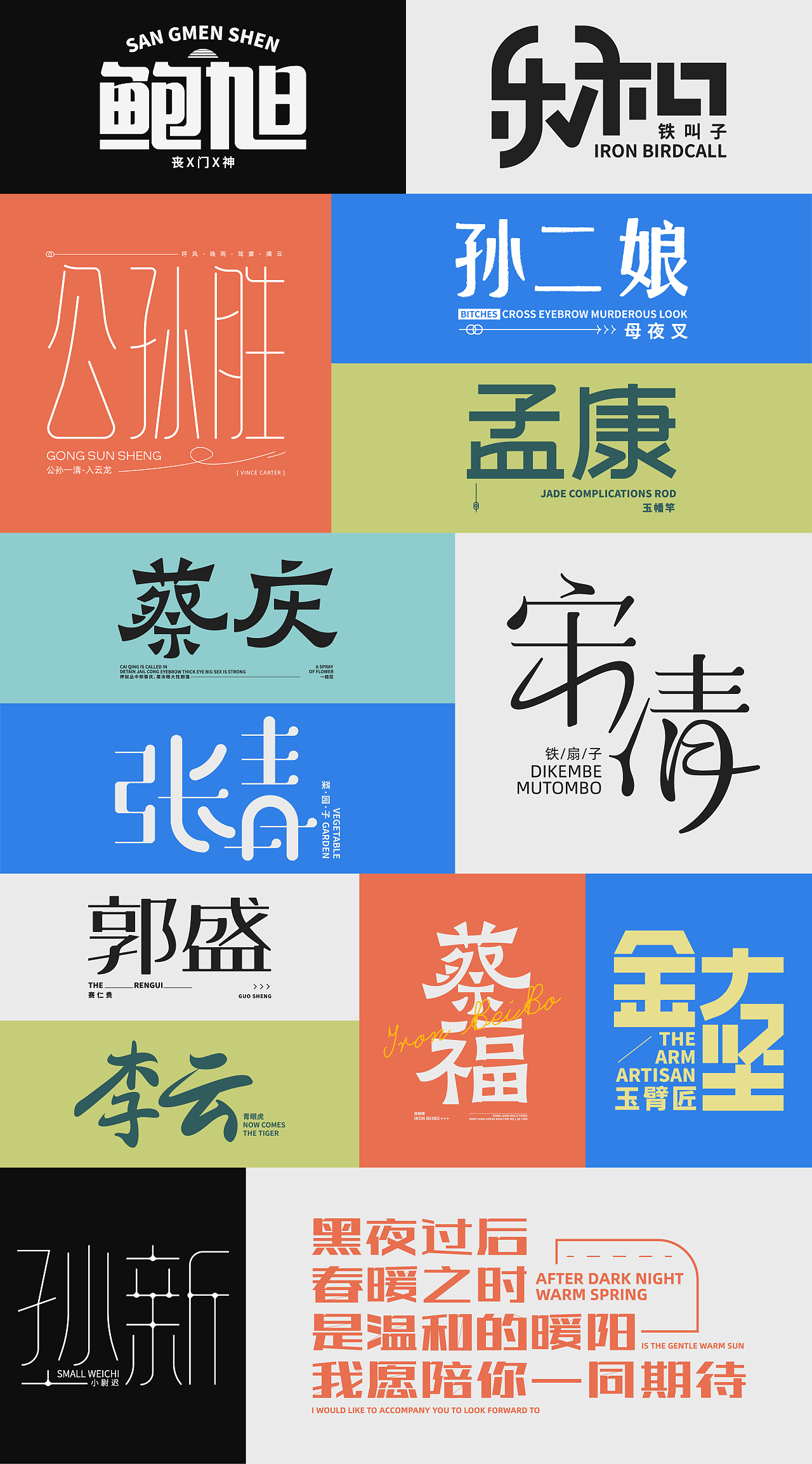 字体年度总结2020