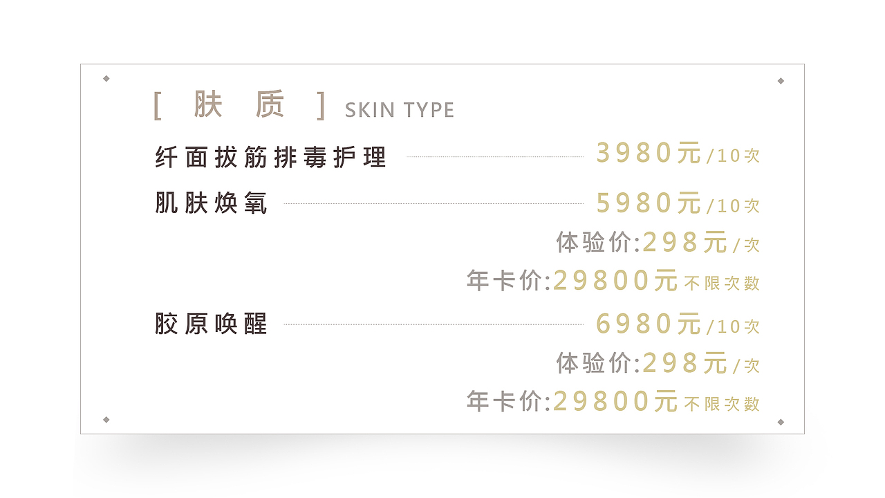 朱颜荟社交科美菜单