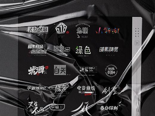字体字形设计/整理 NO.2