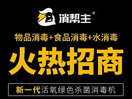 消幫主丨活氧水機(jī)招商落地頁設(shè)計(jì)