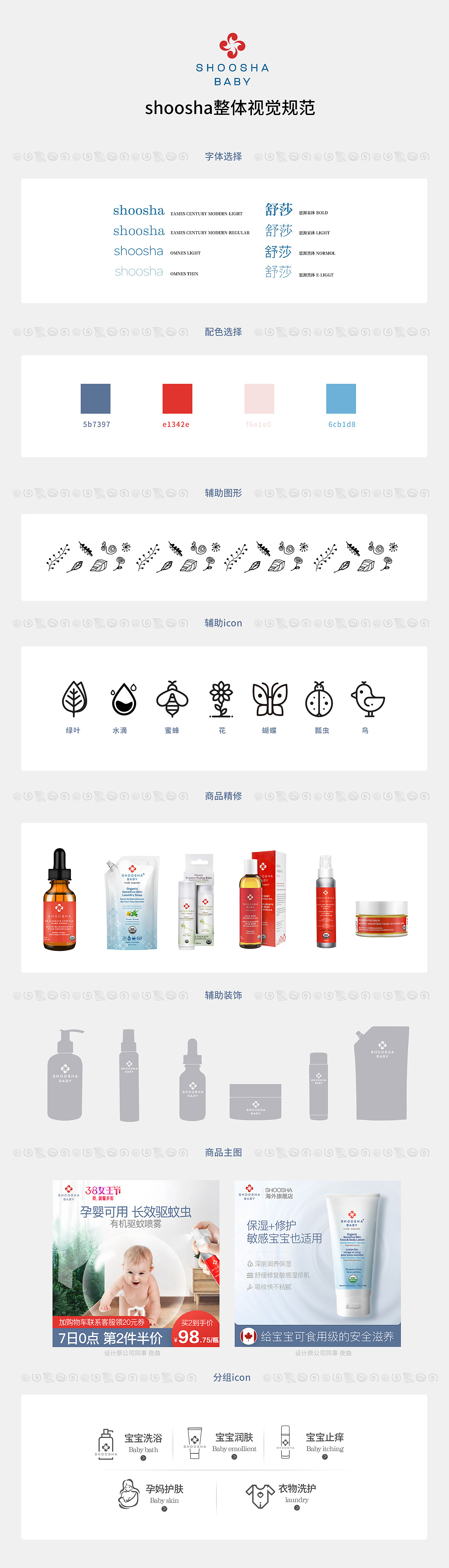 母婴护肤品 vi 页面设计（图ZMjM3NzYxMTgw） - 电商 - 站酷设计师宽泉视觉玉米原创素材 - 站酷ZCOOL