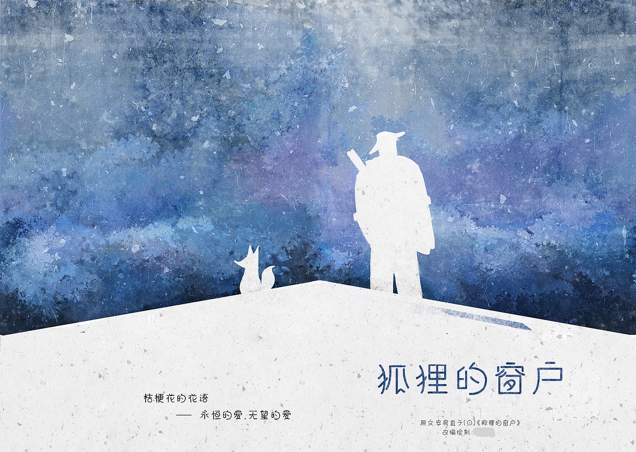 《狐狸的窗户》绘本创作设计