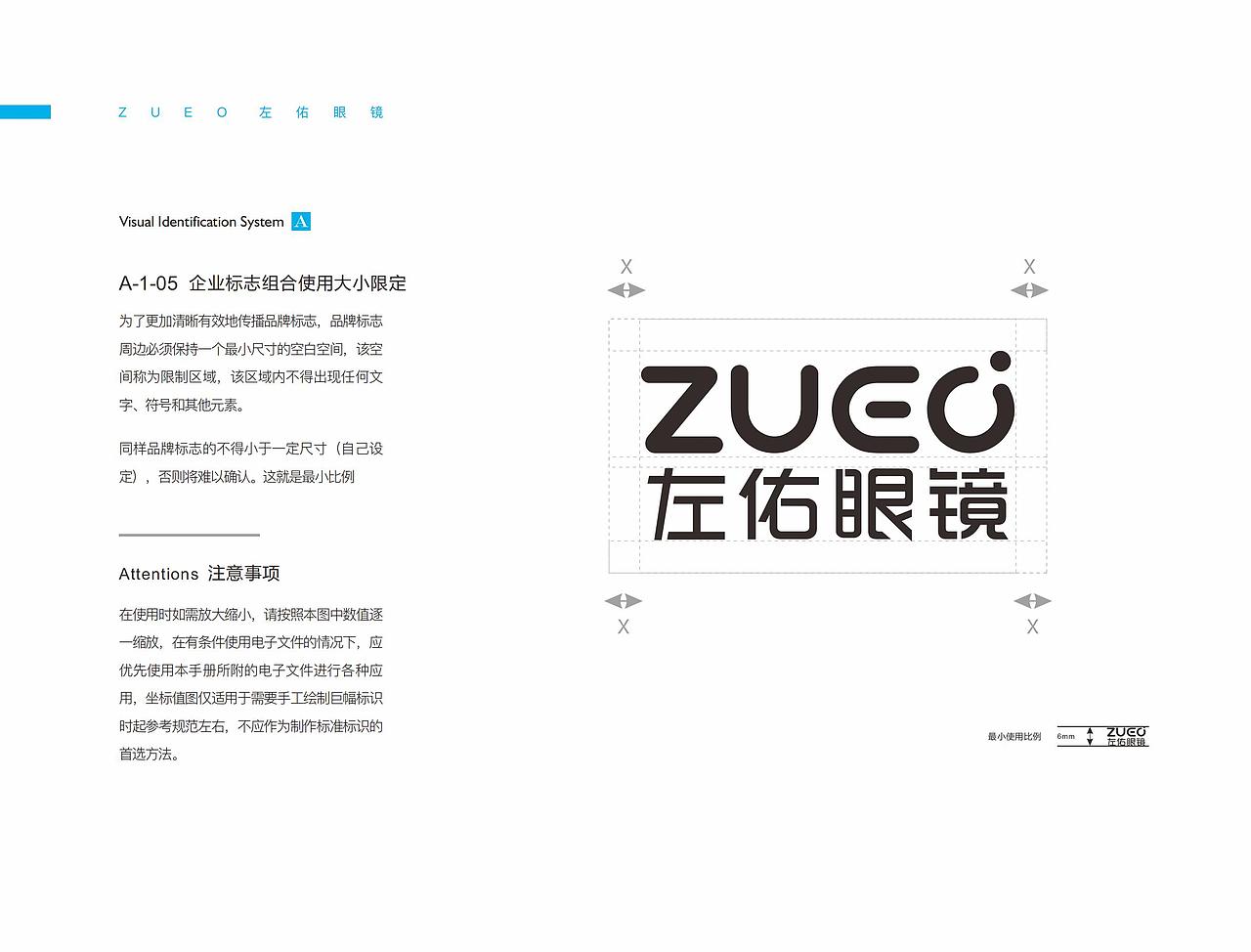 佐佑眼镜品牌VI设计