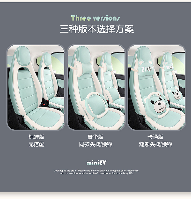 五菱宏光MiniEV 专车定制座垫