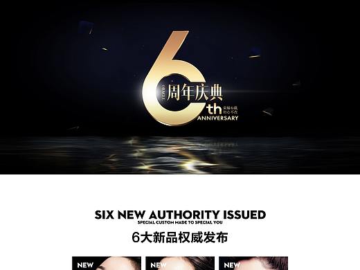 6周年庆