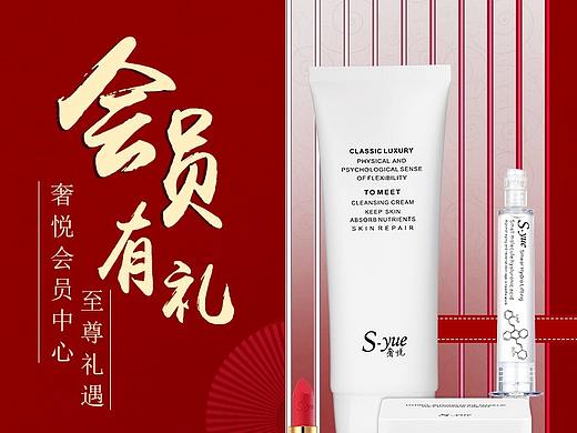 会员中心-化妆品