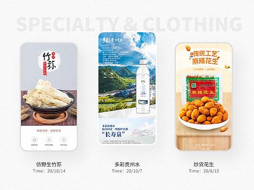 食品详情页*3/矿泉水/仿野生竹荪/油炸麻辣花生
