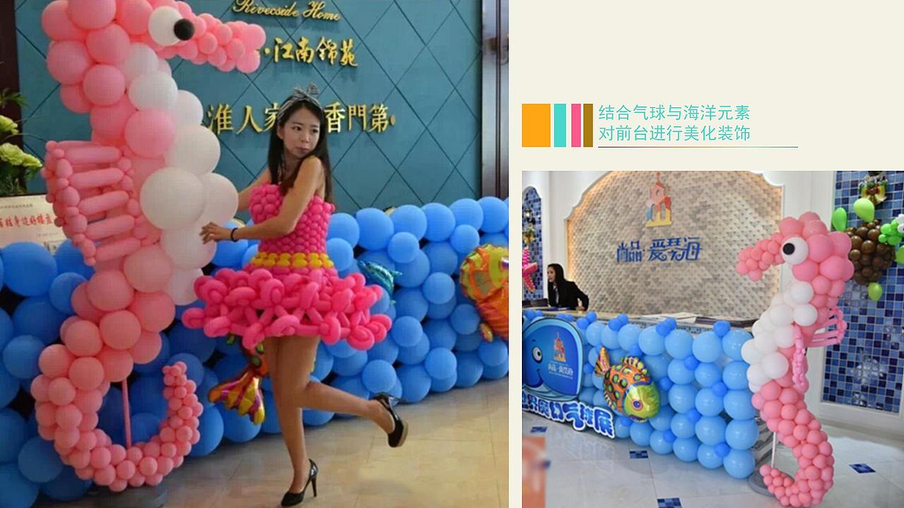 2017佛山首届海洋气球王国活动方案-45P.