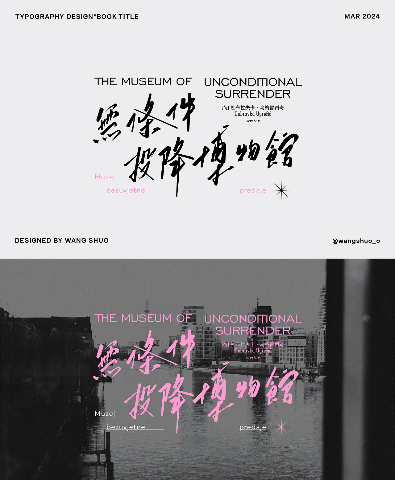 手寫字體設計｜Typography Design（图ZMzY2MzYxMTc2） - 字体/字形 - 站酷设计师wangshuo_o原创素材 - 站酷ZCOOL