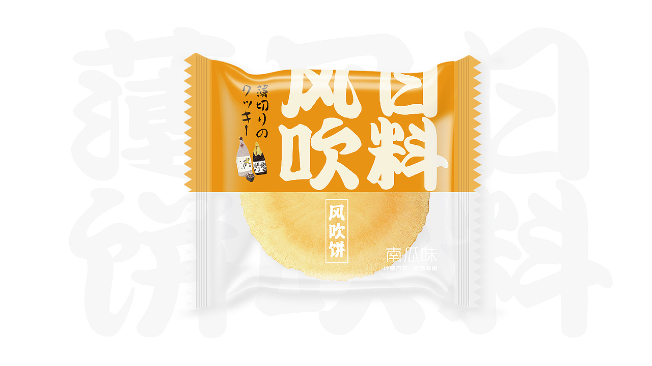 风吹饼（图ZMTgyMDgxNzc2） - 包装 - 站酷设计师青云道长原创素材 - 站酷ZCOOL