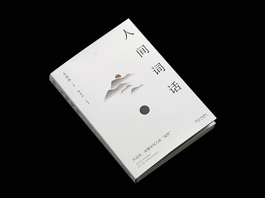 装帧设计-人间词话