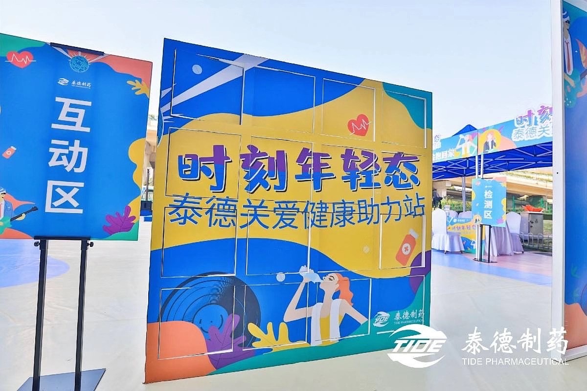 泰德制药杭州路演活动物料（图ZMjI1NDMzNzcy） - 宣传物料 - 站酷设计师Nemo26原创素材 - 站酷ZCOOL