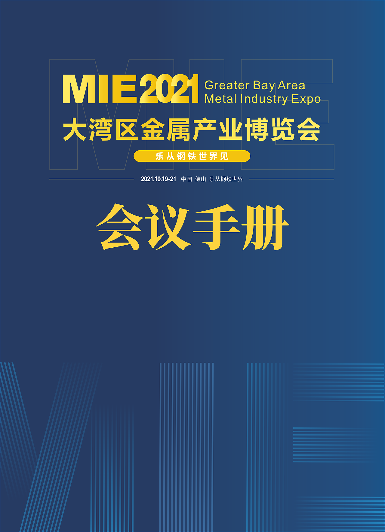 金屬博覽會（圖ZMjc4ODg5MDky） - 展陳設(shè)計(jì) - 站酷設(shè)計(jì)師原大帥原創(chuàng)素材 - 站酷ZCOOL