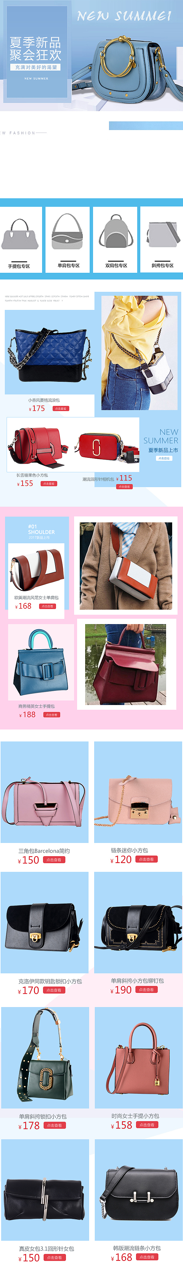 包包手机端首页