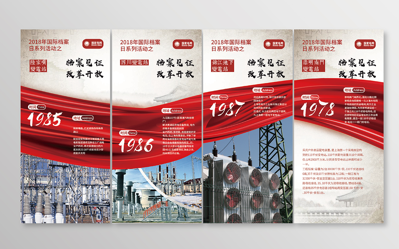 国家电网专题展览