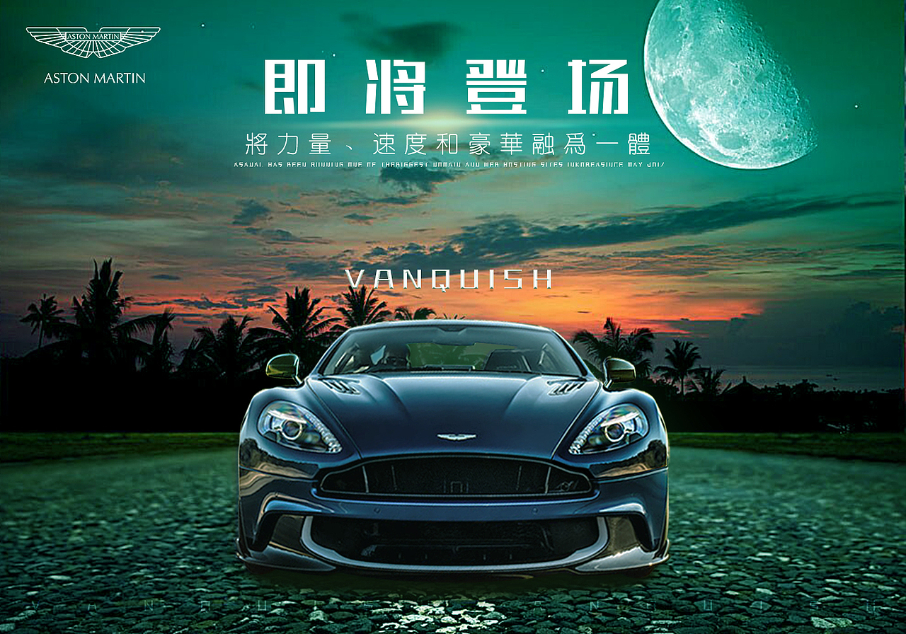阿斯顿马丁跑车海报(正面)