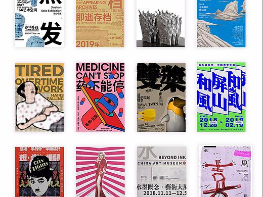 2019上半年招贴设计总会汇