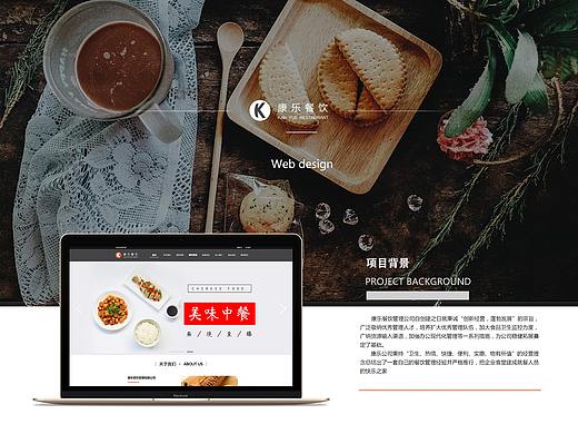 康乐餐饮（个人主页-ZNDA3NTA1ODQ=） - 企业官网 - 站酷设计师小啊涛原创素材 - 站酷ZCOOL