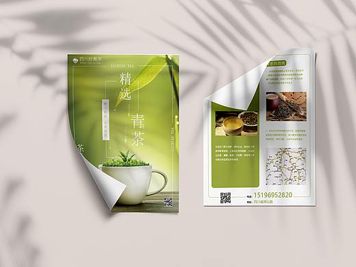 四川茶叶宣传物料