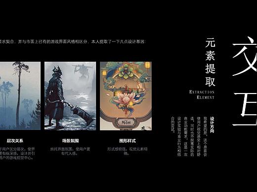 早期游戏界面作品：GUI《洄》