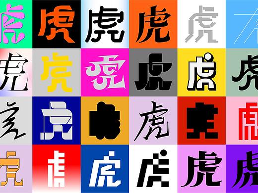 虎的可能性