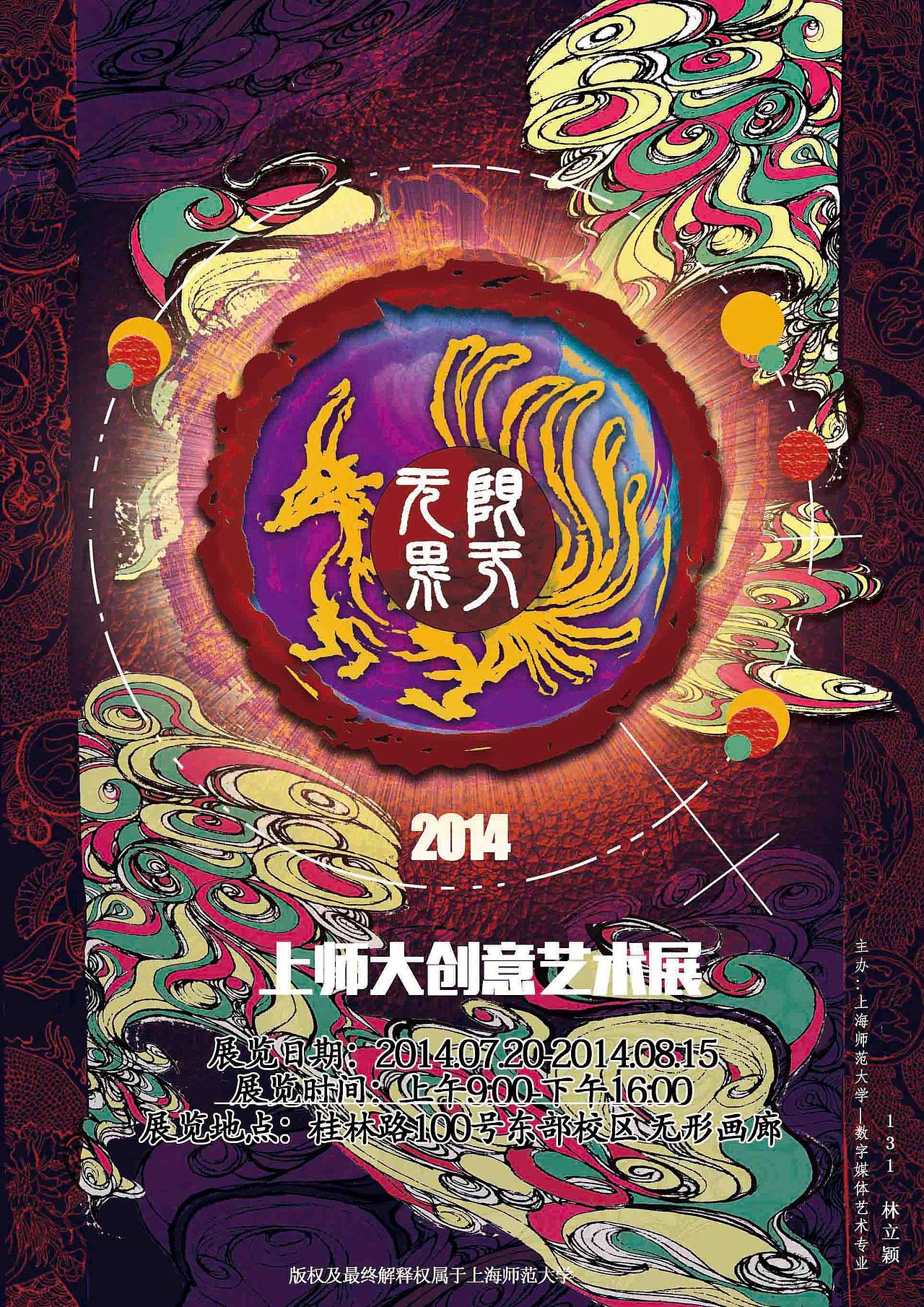 无观无界|平面|宣传物料|禾野lva_原创作品-站酷zcool