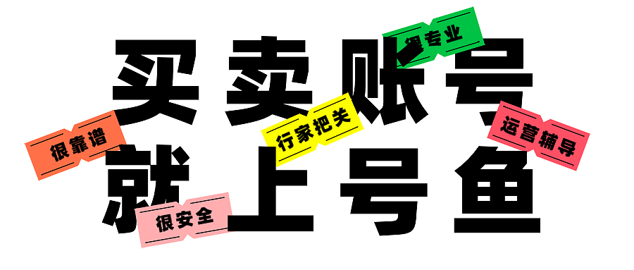 号鱼网 banner图设计