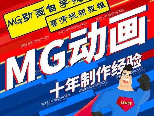 卡通MG动画入门到精通教程！