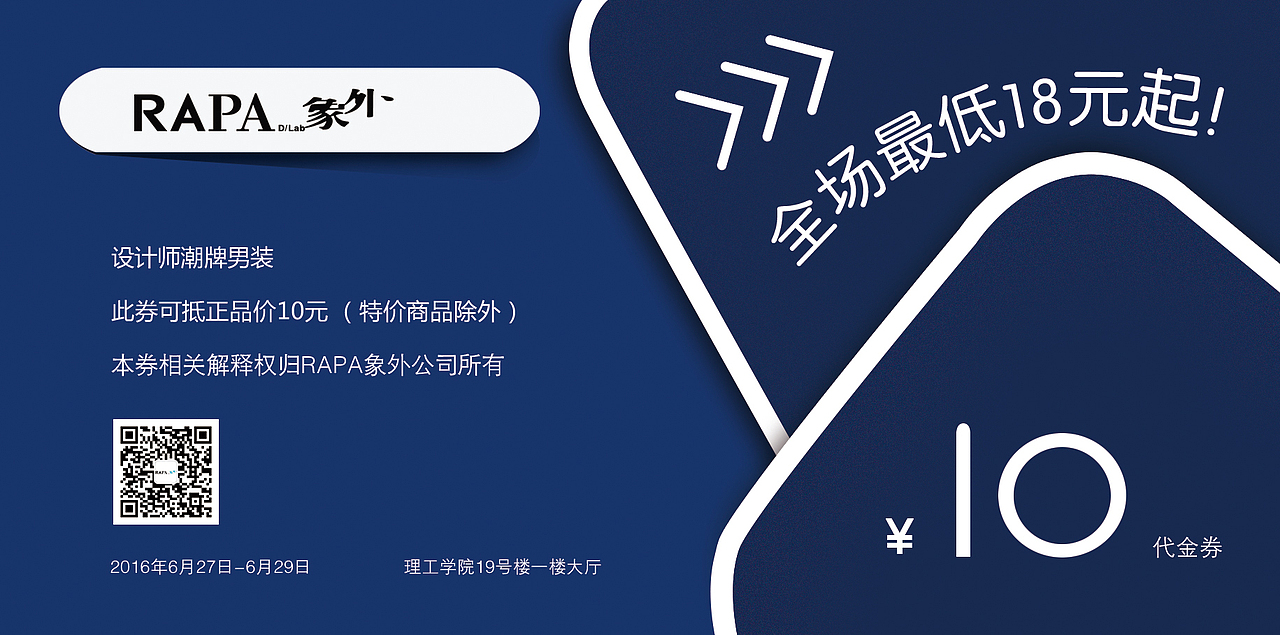 海报POP【商场折扣、新品上市等】