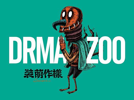去吧~~~~~~【DRMA ZOO】