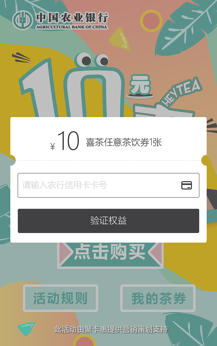 “聚卡惠”中国农业银行信用卡活动
