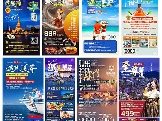 微信推广旅游海报泰国曼谷芭提雅西安越南芽庄韩国首尔