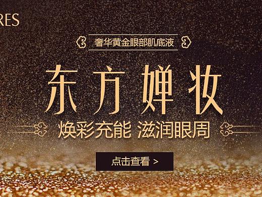 化妆品banner