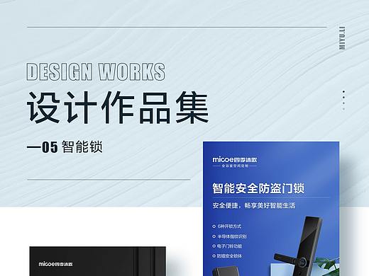 电商详情页的作品整理（智能锁）-2021.03.10-MIYU