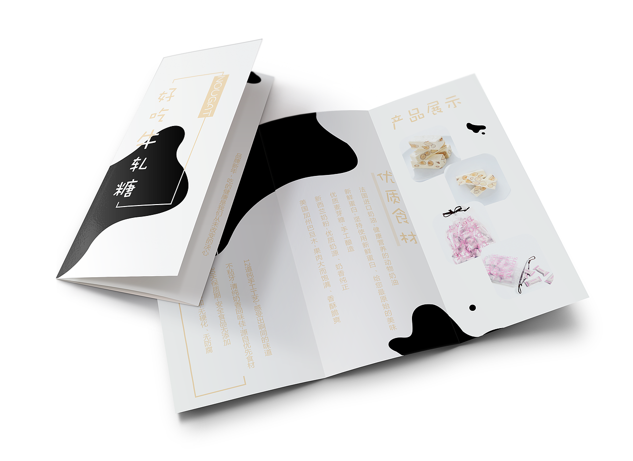 牛轧糖（三折页）（图ZNjQ0MDUwODg=） - 宣传物料 - 站酷设计师昊轩HX原创素材 - 站酷ZCOOL