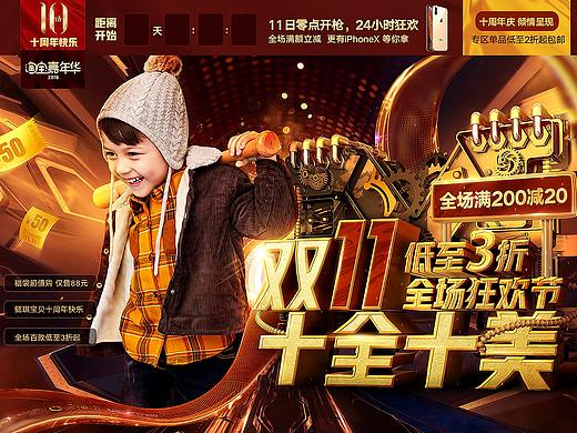双11童装页面设计