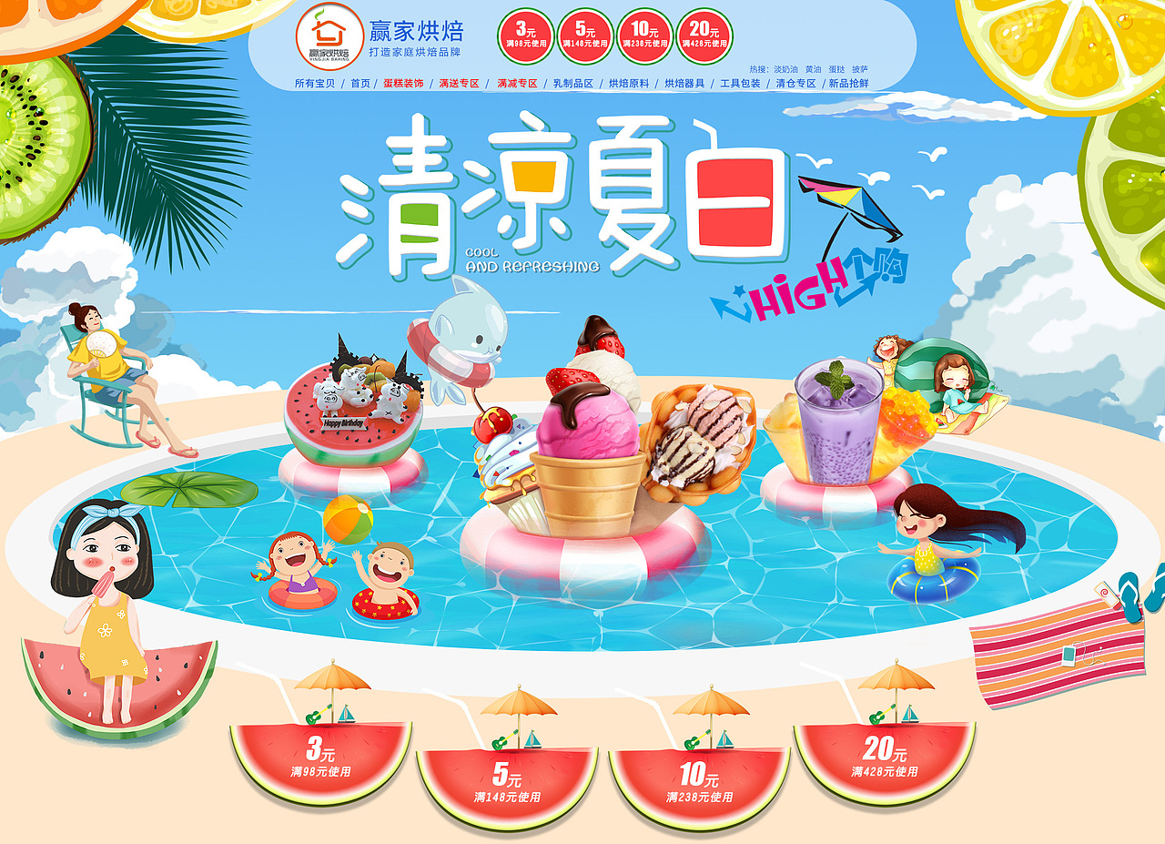 夏季烘焙海报（图ZMTYzNTAxODg4） - 电商 - 站酷设计师海小猪原创素材 - 站酷ZCOOL