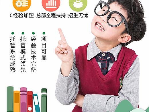 教育加盟