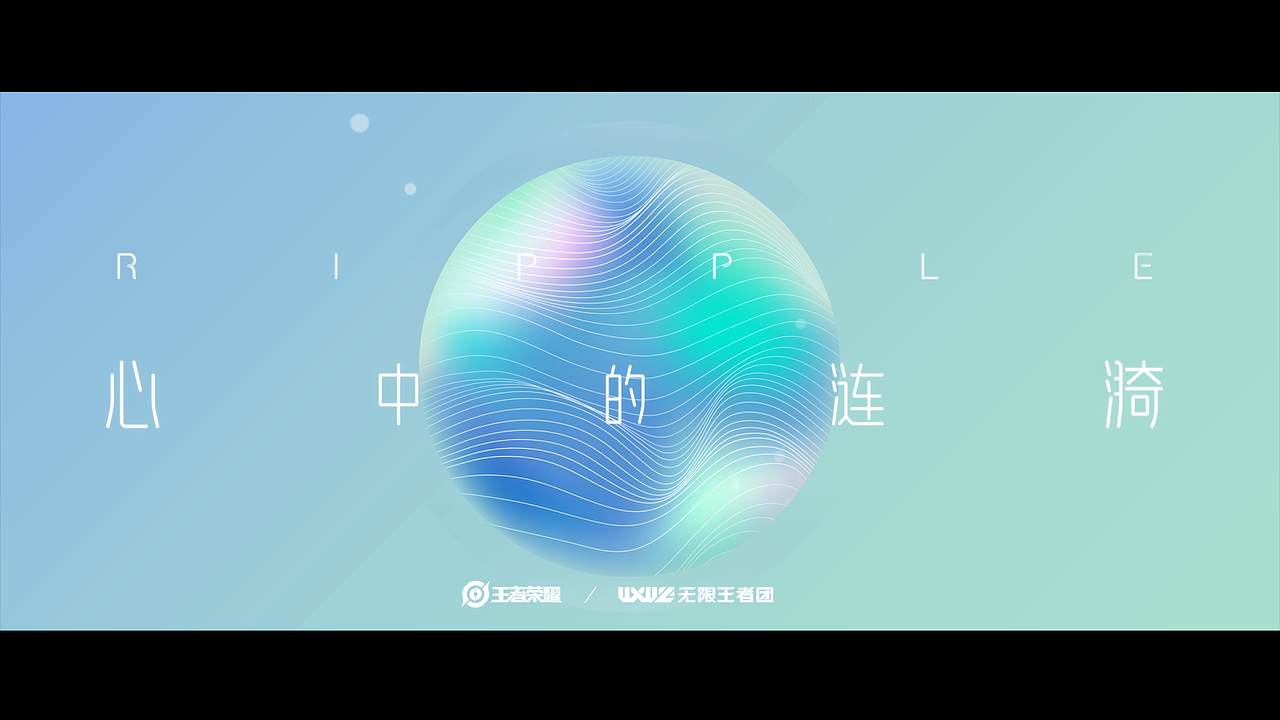 【无限王者团】一周年新专辑概念短片发布（图ZMjEwNDI5ODM2） - 动画/影视 - 站酷设计师一只YIZ原创素材 - 站酷ZCOOL