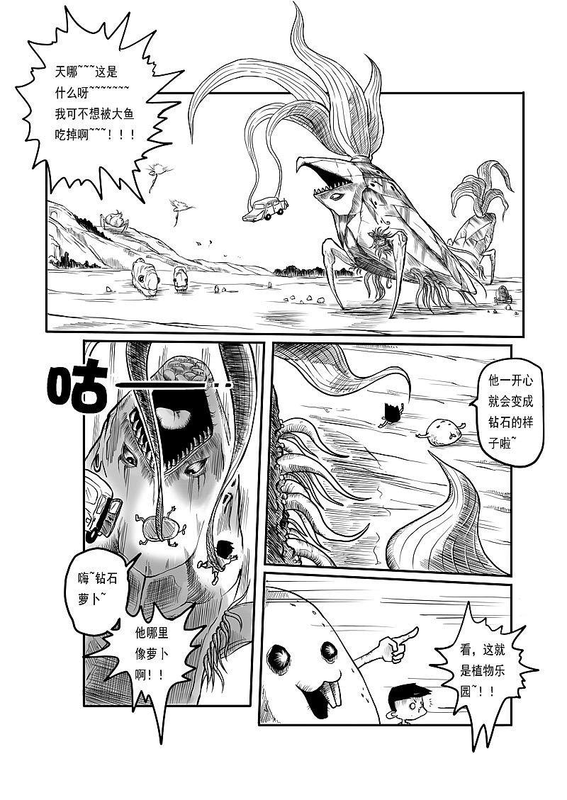 恶梦降子第二章 奇怪的伙伴（图ZMTgwODUxNDg=） - 中/长篇漫画 - 站酷设计师P修无常F原创素材 - 站酷ZCOOL