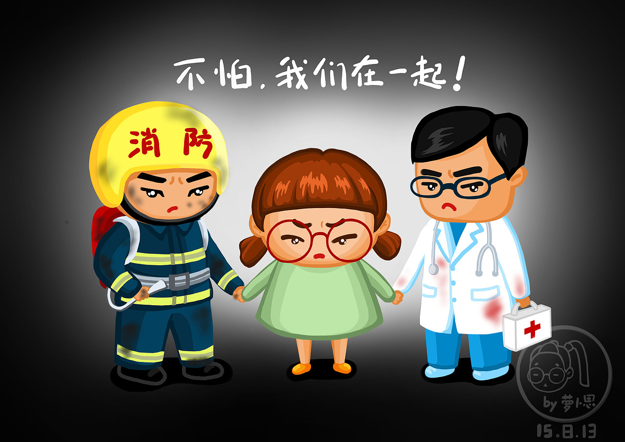 尽管灾难是可怕的,但我们万众一心一定会渡过难关!不怕,我们在一起!